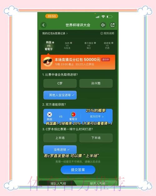 全面解析世界杯竞猜平台优势与区别
